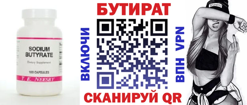 БУТИРАТ вода  Далматово 
