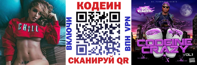 Codein напиток Lean (лин)  Далматово 
